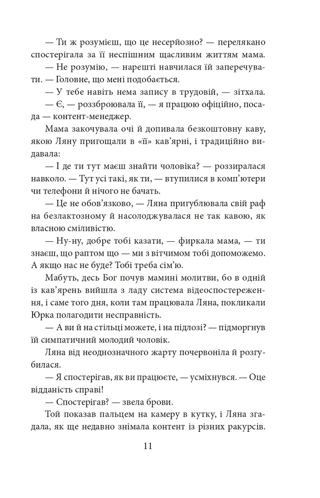 Полювання на чудовисько - фото 11