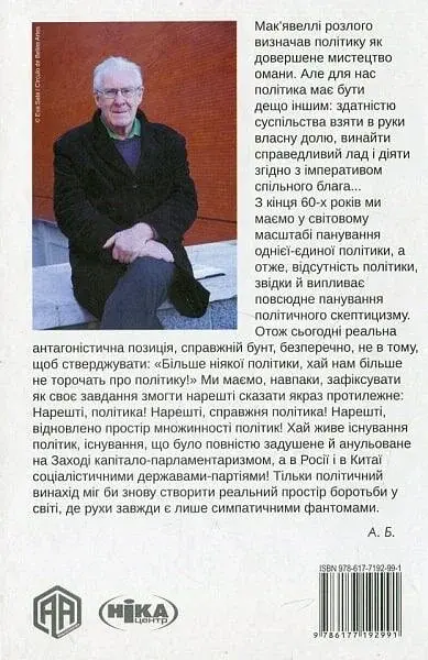 Похвала політиці - фото 2