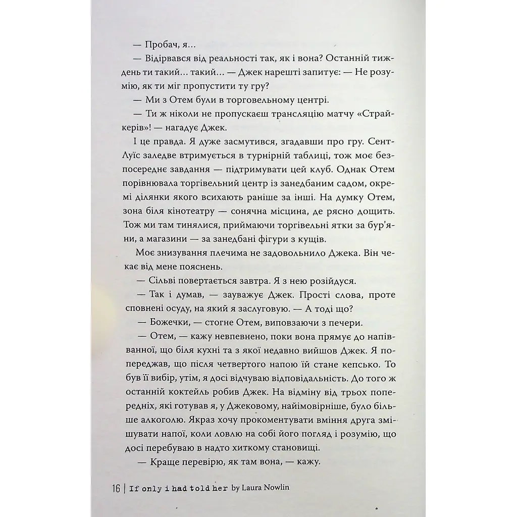 Якби ж я сказав їй - Лора Новлін Видавництво РМ (9786178426927) - фото 11