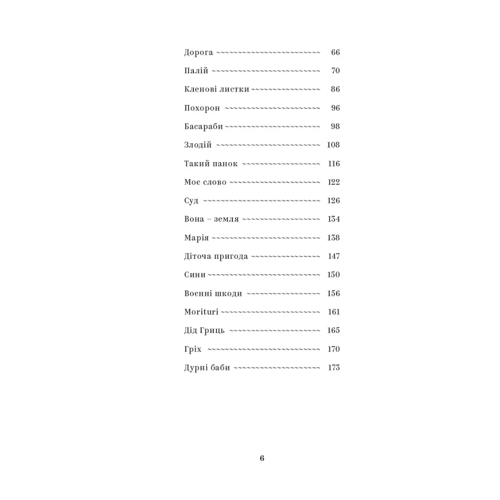 Книга Василь Стефаник. Вибрані твори Yakaboo Publishing (9786178222055) - фото 4