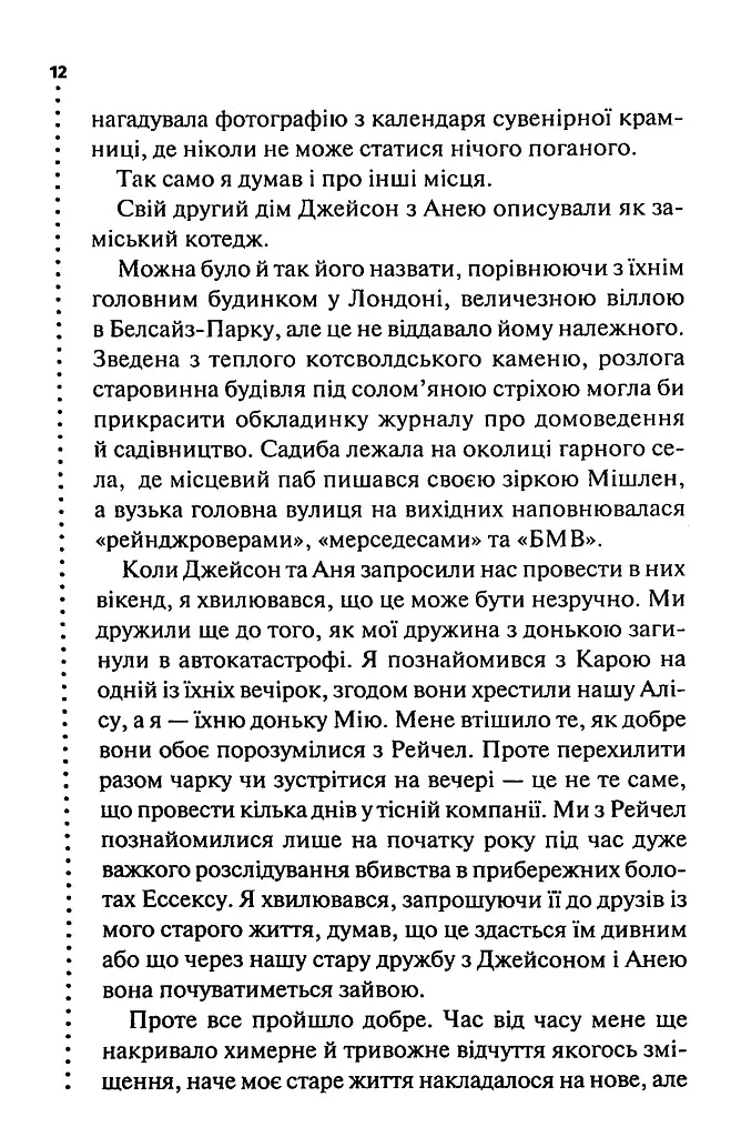 Запах смерті. Шосте розслідування - Саймон Бекетт - фото 8