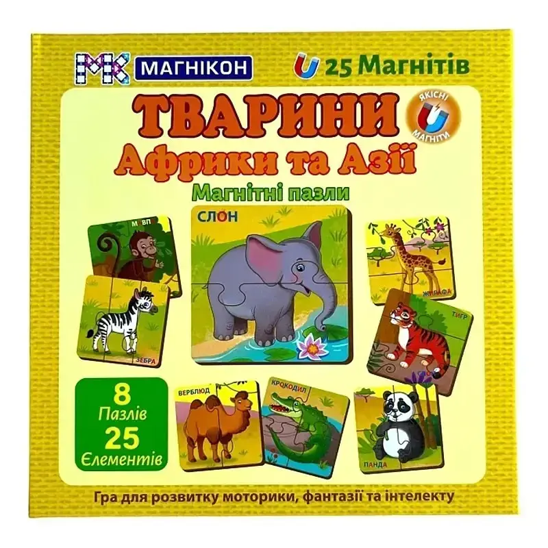 Магнітні пазли Магікон Тварини Африки та Азії (MK-М-05)