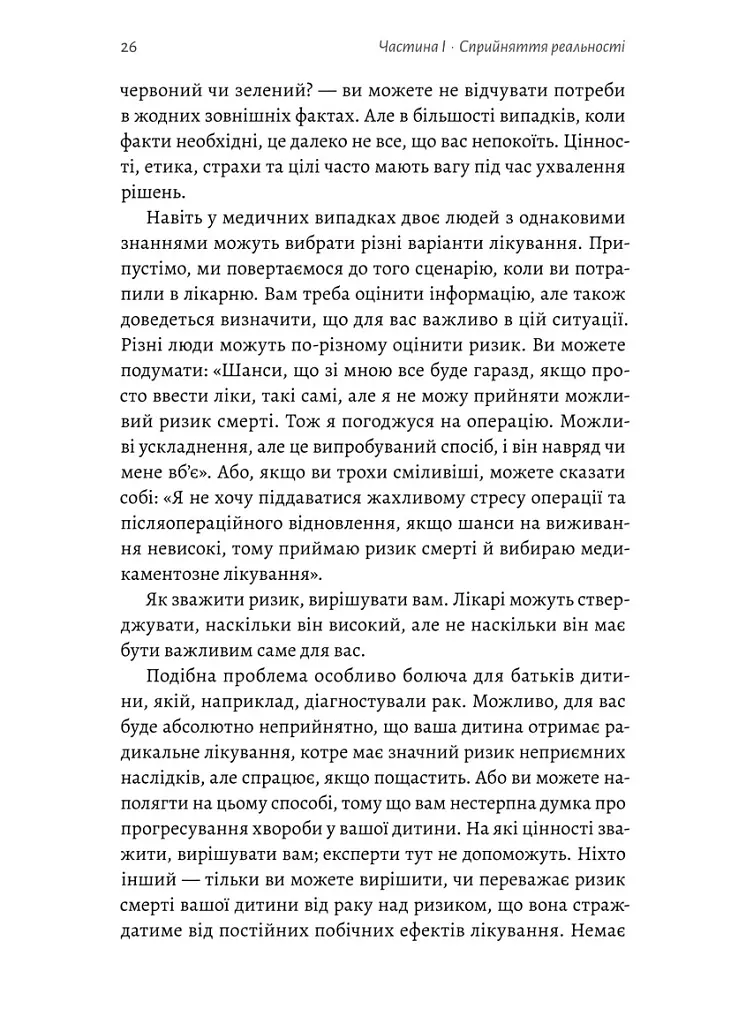 Мислення третього тисячоліття. Як відшукати глузд у світі безглуздя - Джон Кемпбелл - фото 9