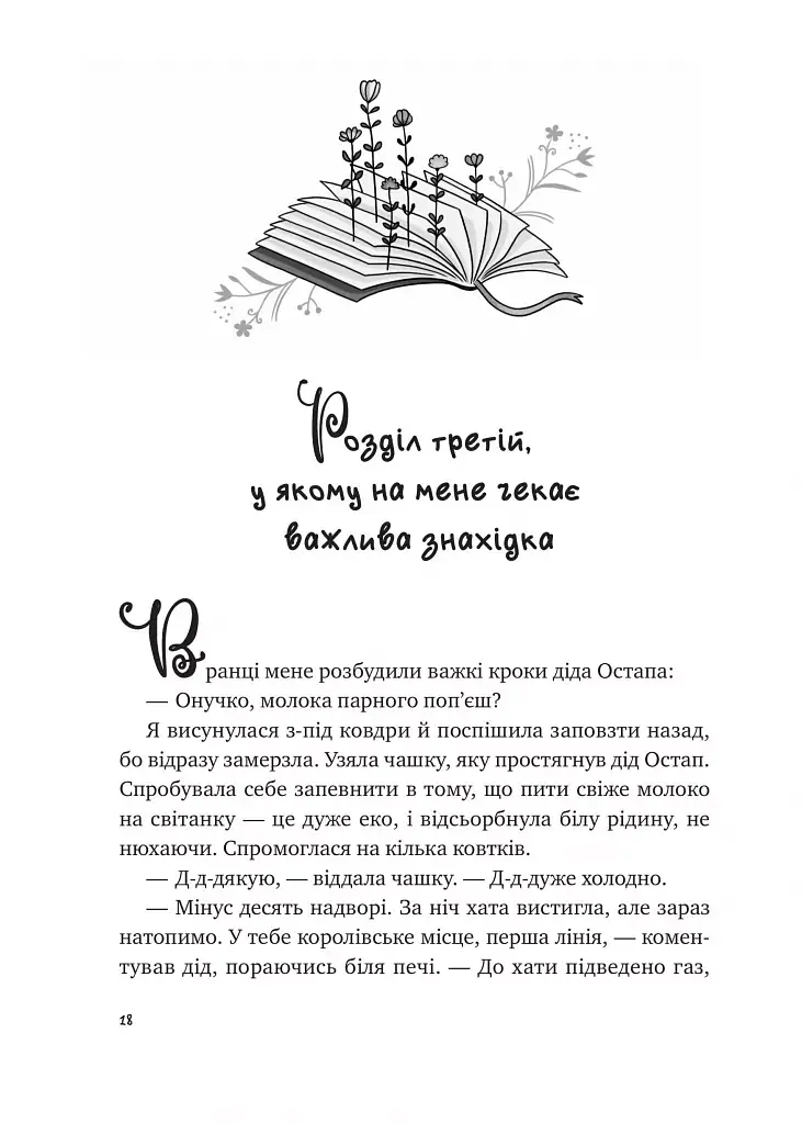 Щоденник моєї ма - фото 14