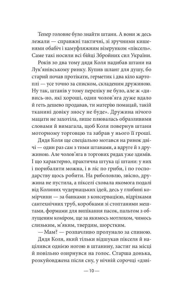 Будь ласка, не бійся - Павло «Паштет» Белянський - фото 8