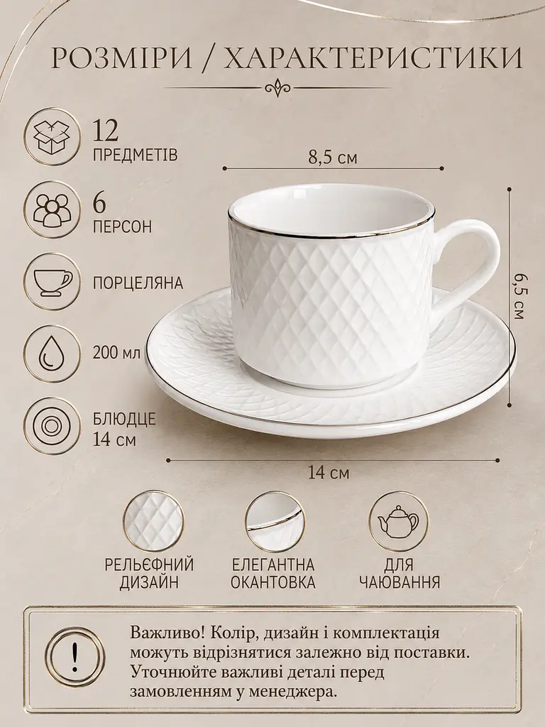 Чайний сервіз фарфоровий білий на 6 персон 12 предметів, чашки 200 мл, блюдця Ø14 см (49676239) - фото 3
