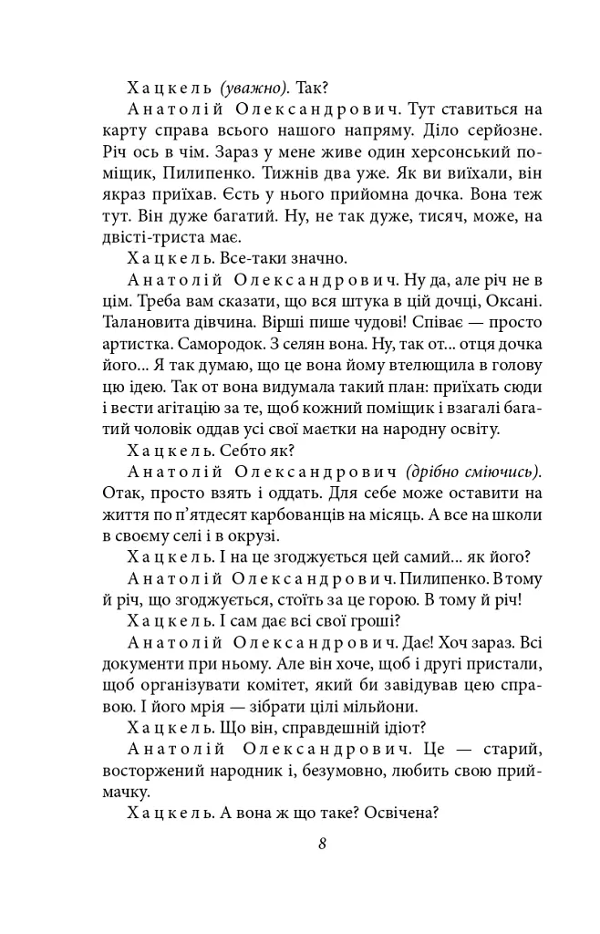 Чорна Пантера i Білий Медвідь. П’єси 1911—1913 років - Володимир Винниченко - фото 8