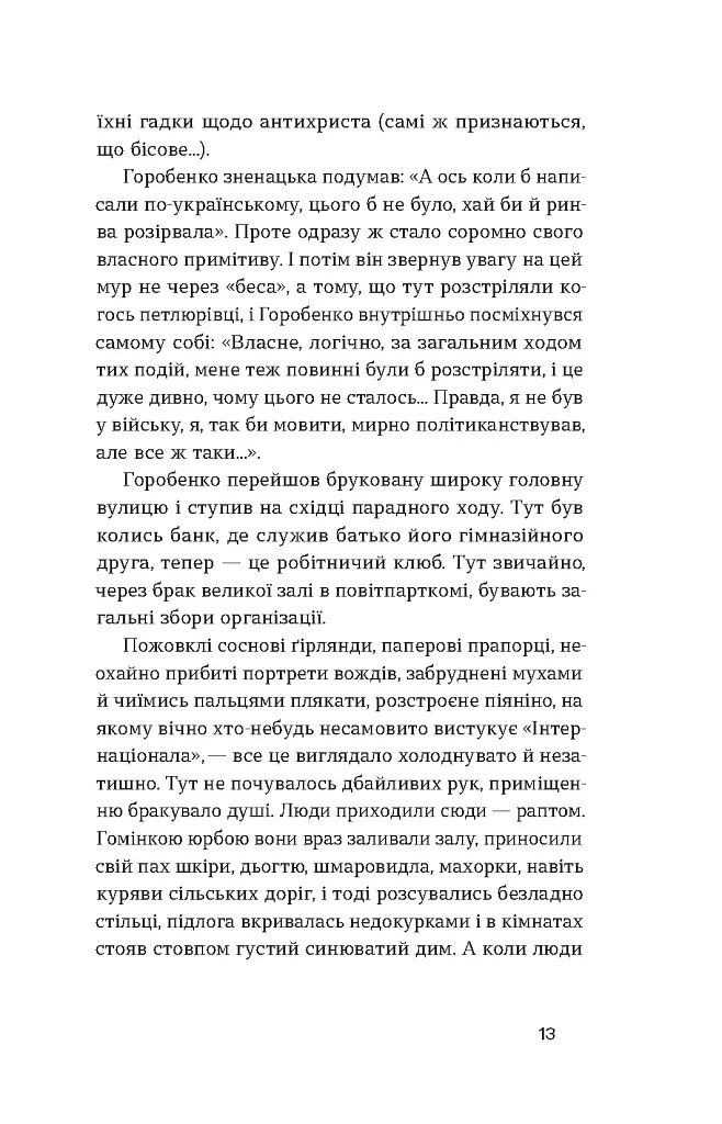 Смерть - Борис Антоненко-Давидович - фото 12
