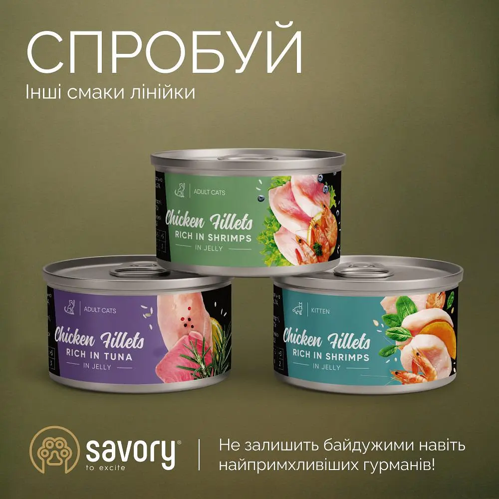 Вологий корм Savory Tuna Fillets rich in Mackerel in Jelly for Adult Cats філе тунця з макрелью в желе для дорослих котів, 70 г - фото 5