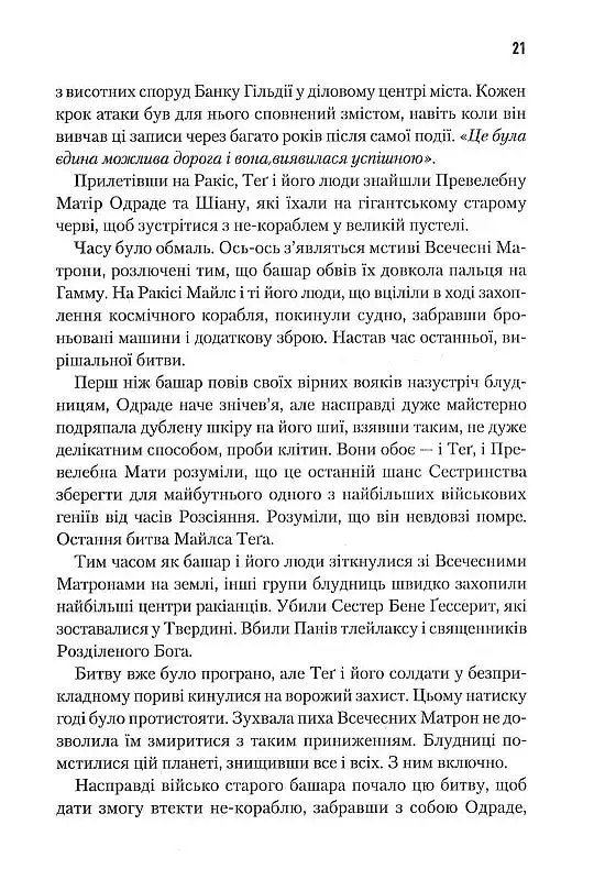 Мисливці Дюни. Книга 7 - фото 10