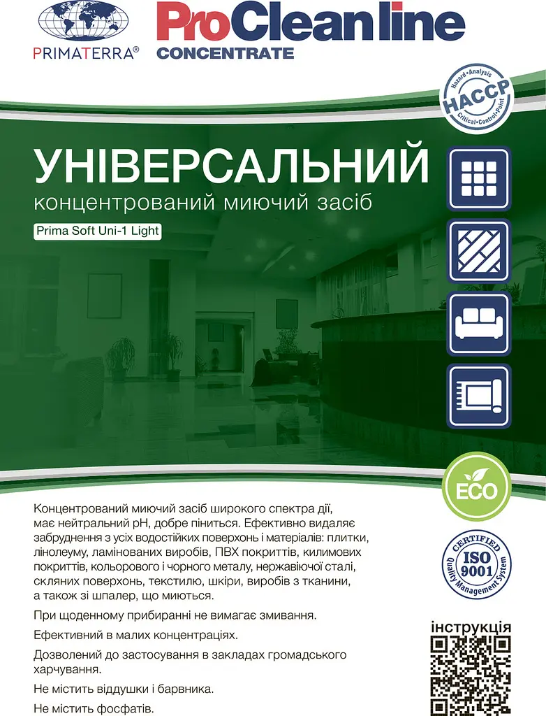Концентрат Універсальний для прибирання Uni-1 (1кг)Д PC202305 - фото 3