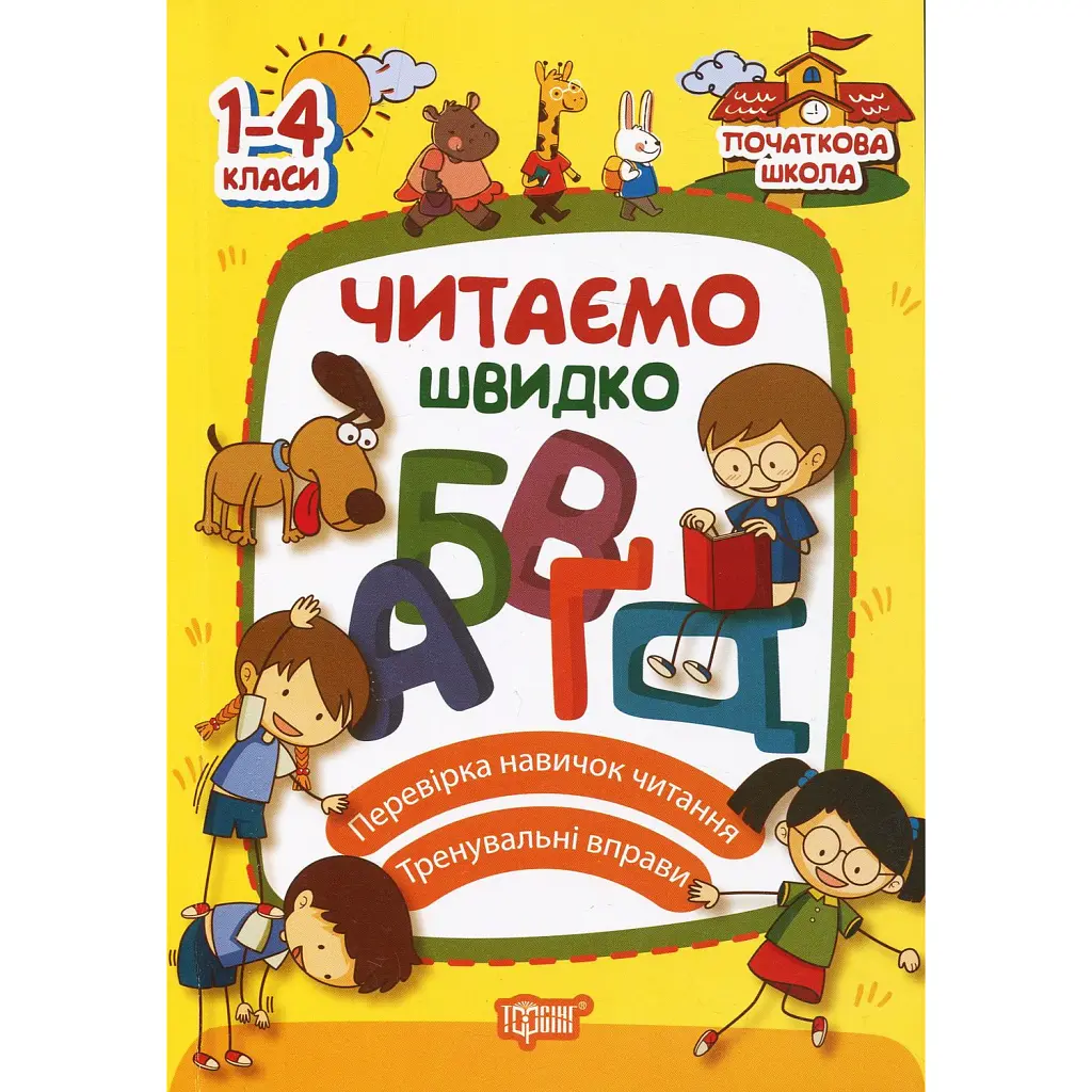 Читаємо швидко - Тетяна Яцук