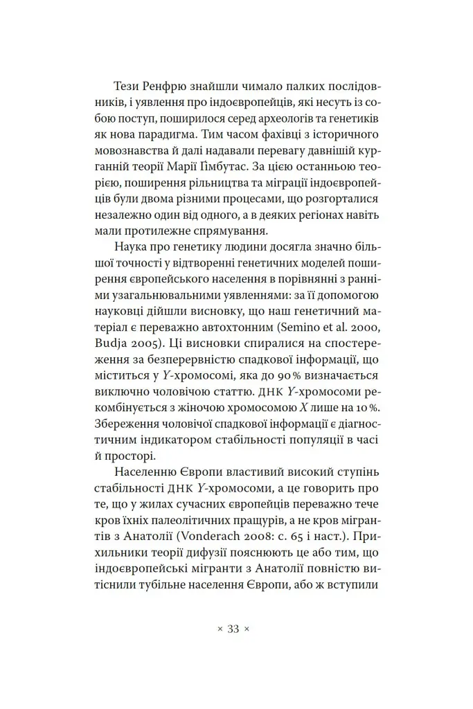 Індоєвропейці. Походження, мови, культури - Гаральд Гаарманн - фото 7