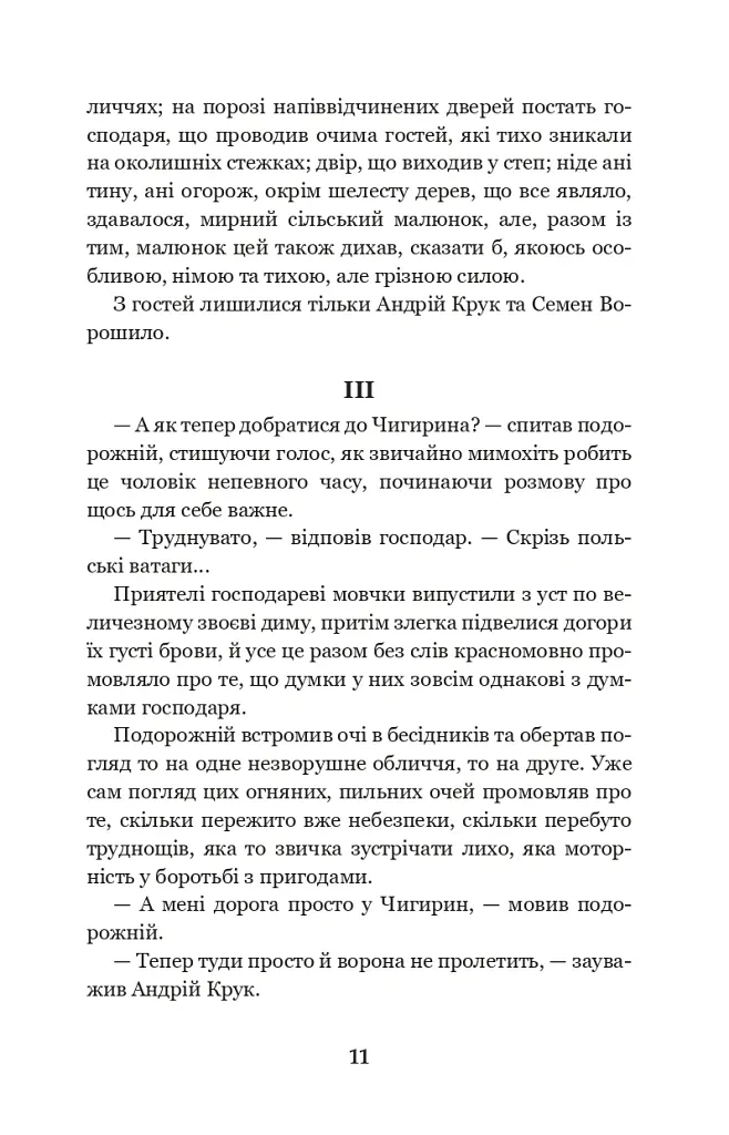 Маруся - Марко Вовчок - фото 11