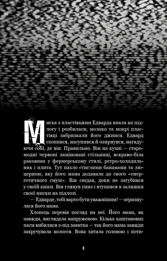 Жахастики Фазбера. Дружнє обличчя. Книга 10 - Скотт Коутон - фото 3