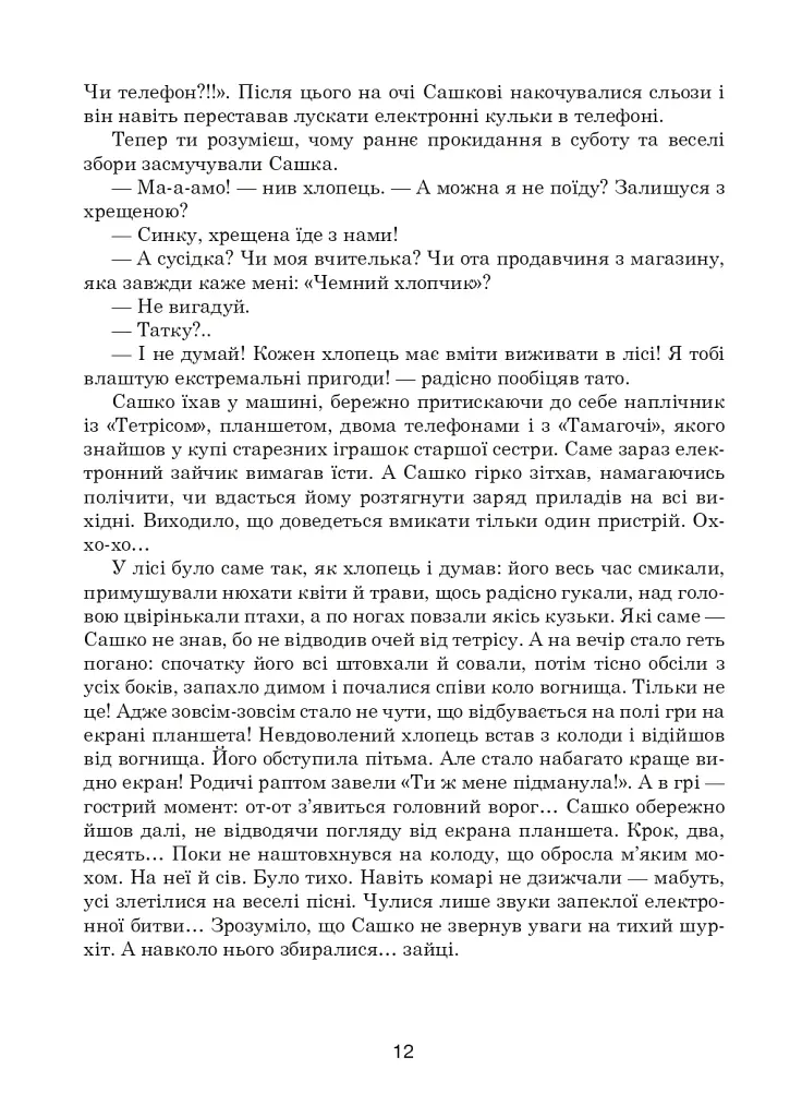 Зоряне слово. Книга для читання. 3 клас - фото 14