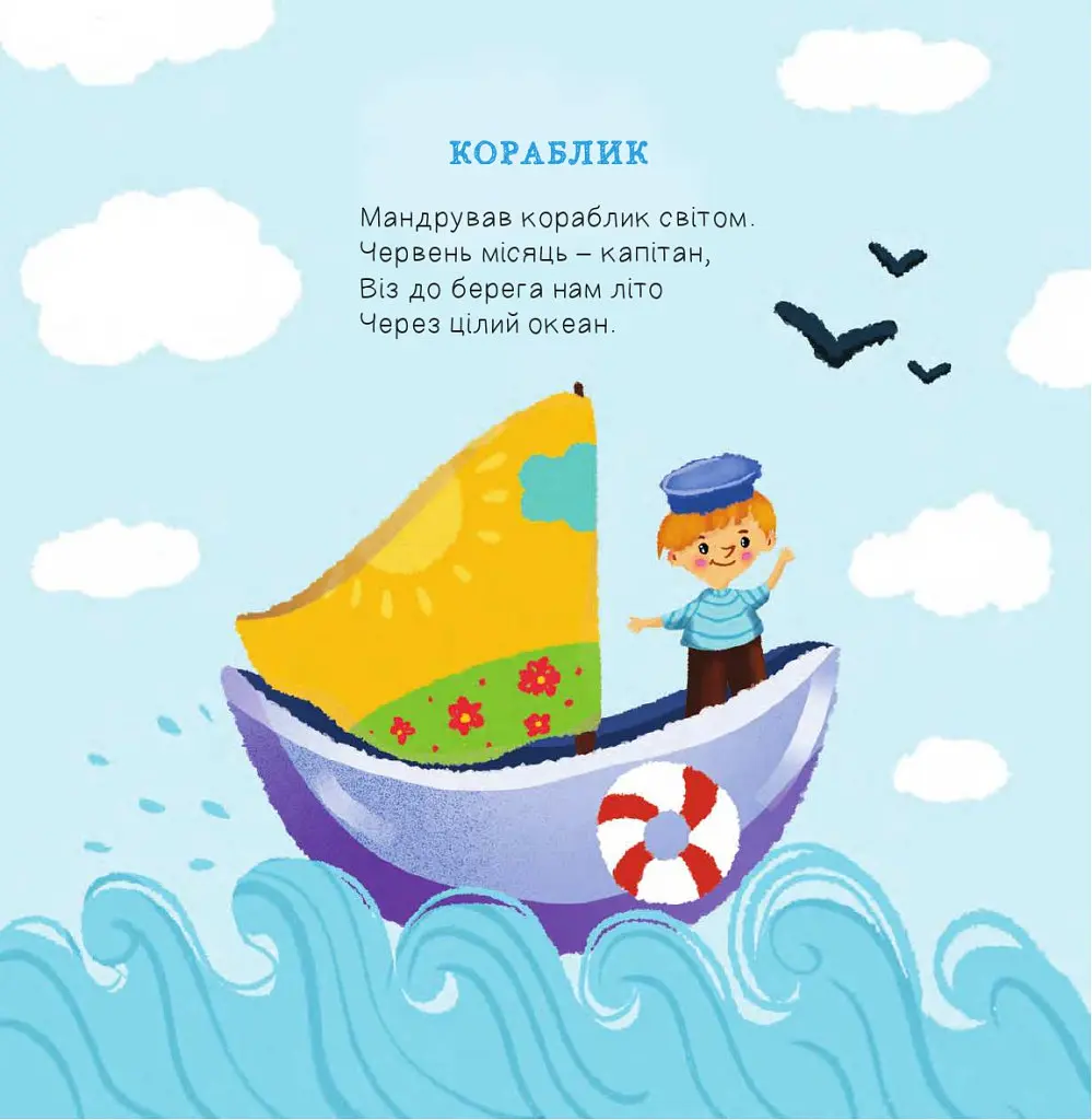 Книга Жменька добрих віршенят для дівчаток і хлоп’ят. Автор - Володимир Кравчук, Оксана Ратушняк (Богдан) - фото 4