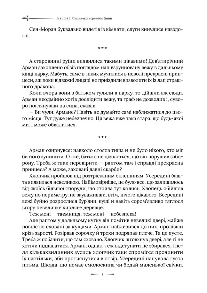 Скринька королеви Анни - Олена Терещенко - фото 3