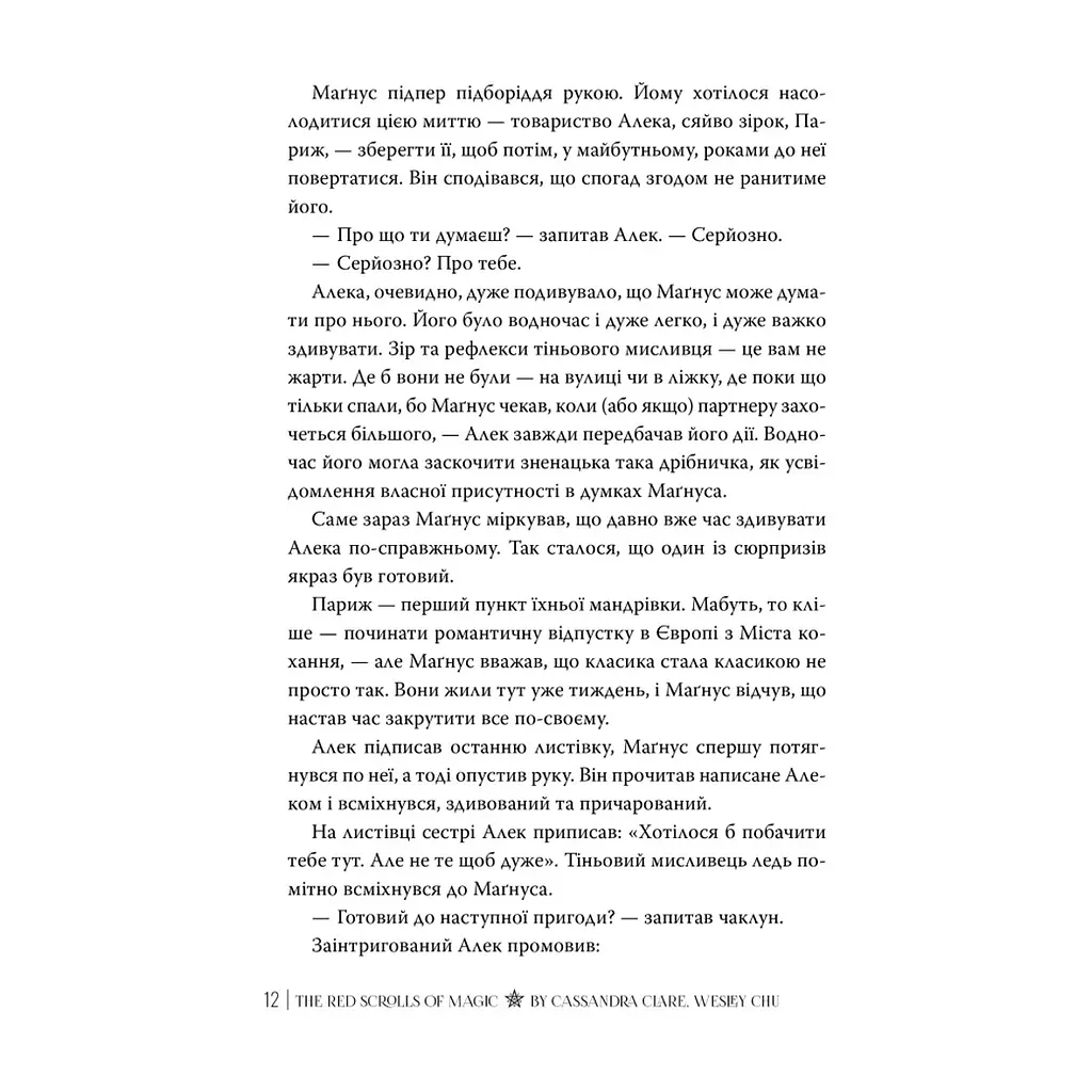 Книга Червоні сувої магії. Найдревніші прокляття. Книга 1 - Кассандра Клер, Веслі Чу Видавництво РМ (9786178512248) - фото 5