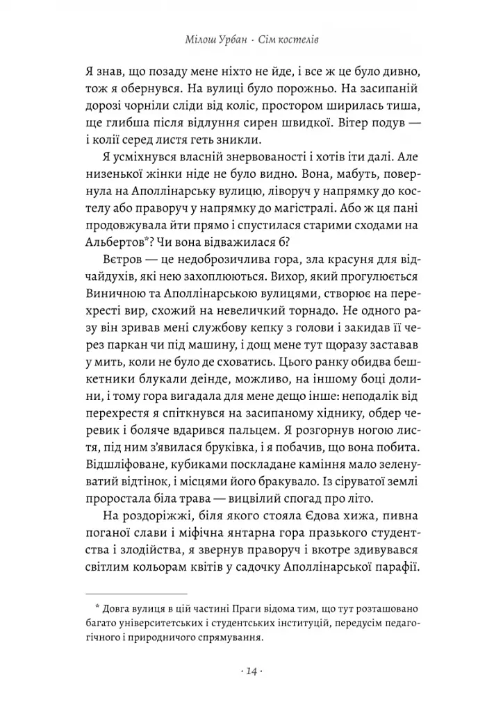Сім костелів - фото 5
