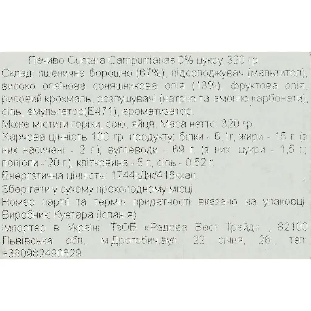 Печенье Cuetara Campurrianas без сахара 320 г - фото 5