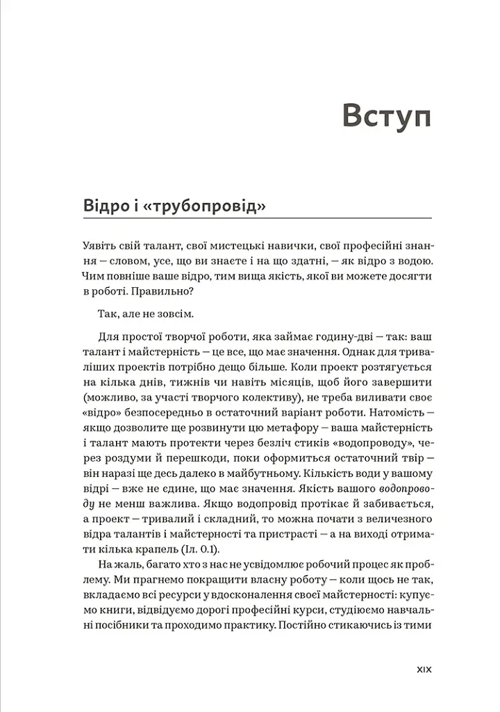WORKFLOW. Практичний посібник до творчого процесу - Дорон Маєр - фото 6