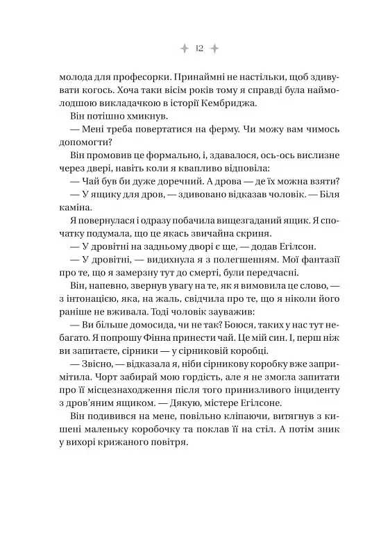 Енциклопедія фейрі Емілі Вайлд - Гізер Фосетт - фото 12
