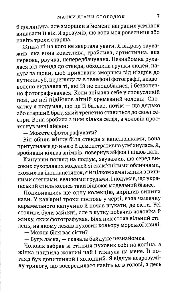 Маски Діани Стогодюк - фото 5