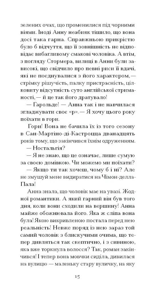 Темна квітка - фото 8