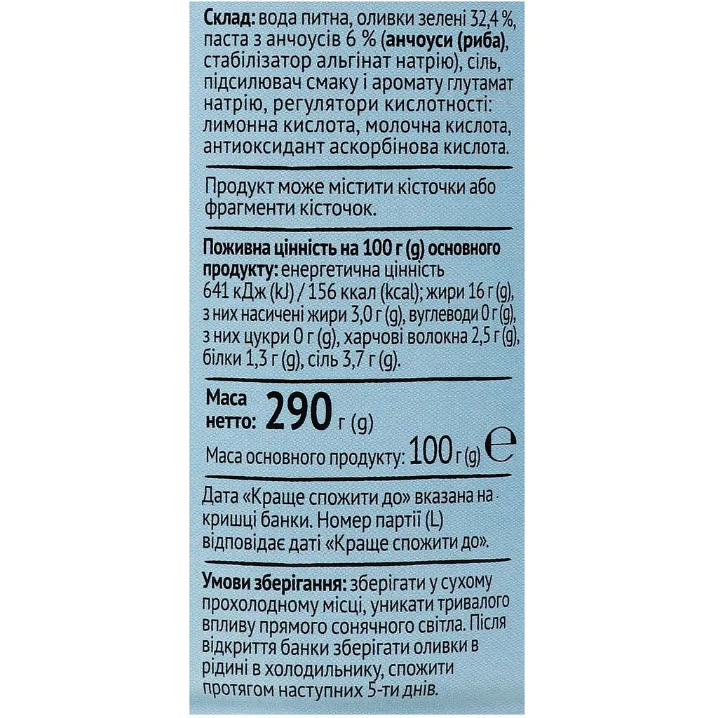 Оливки Повна Чаша зеленые фаршированные анчоусами 290 г (702567) - фото 3