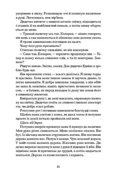Чорна відьма - Лорі Форест - фото 6