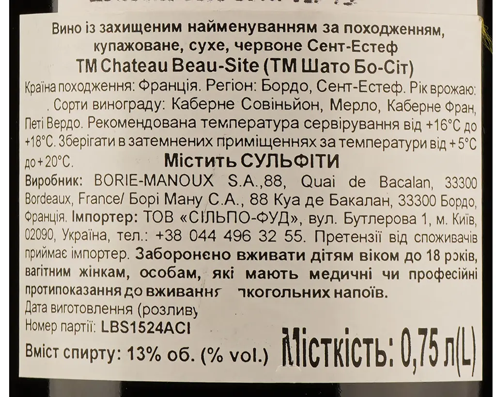 Вино Chateau Beau-Site rouge, 13%, 0,75 л (856499) - фото 3