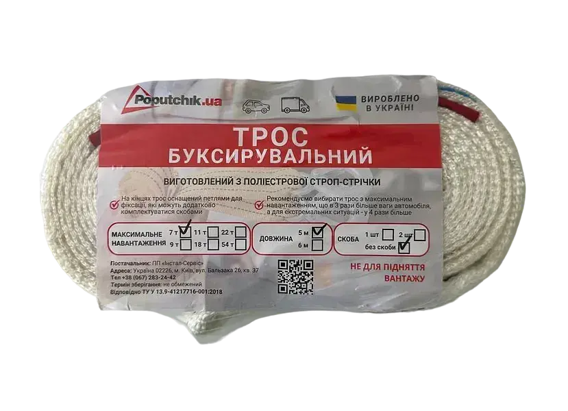 Трос буксирувальний POPUTCHIK 7 т 5 м петля-петля - фото 2