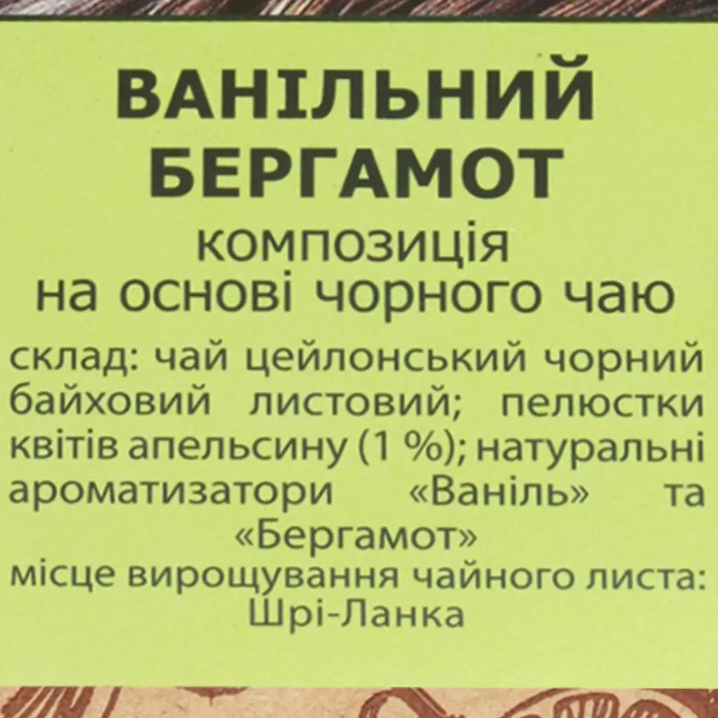 Композиція на основі чорного чаю Чайні шедеври Ванільний бергамот 500 г - фото 4