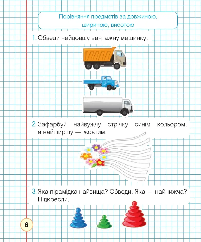 Математика. 1 клас. Робочий зошит. Частина 1 (до підручника Листопад Н.П.) - фото 5