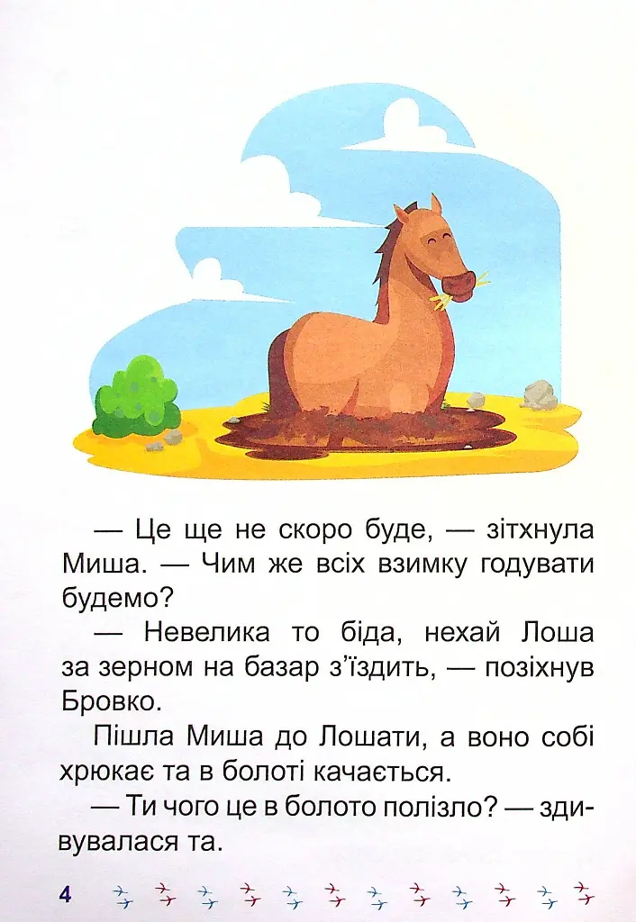 Я читаю самостійно. Хто вкрав сніг? - Ірина Ліндлі - фото 5