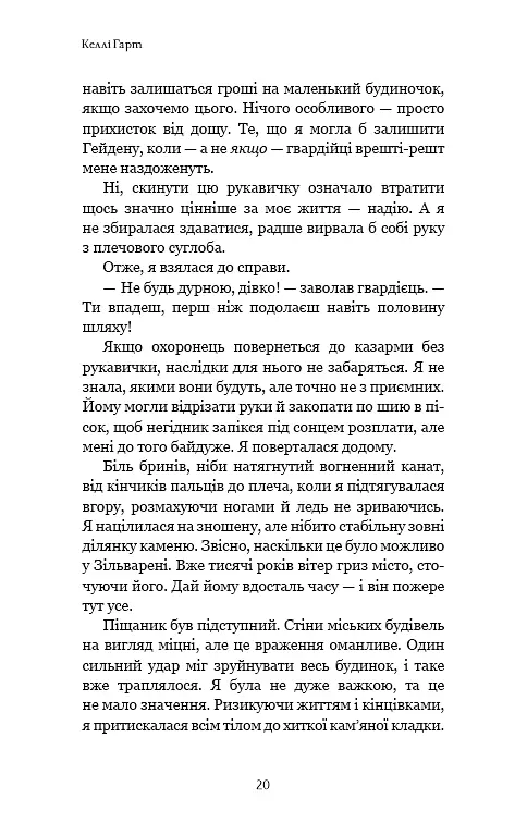 Фейрі й алхімія. Ртуть. Книга 1 - фото 16