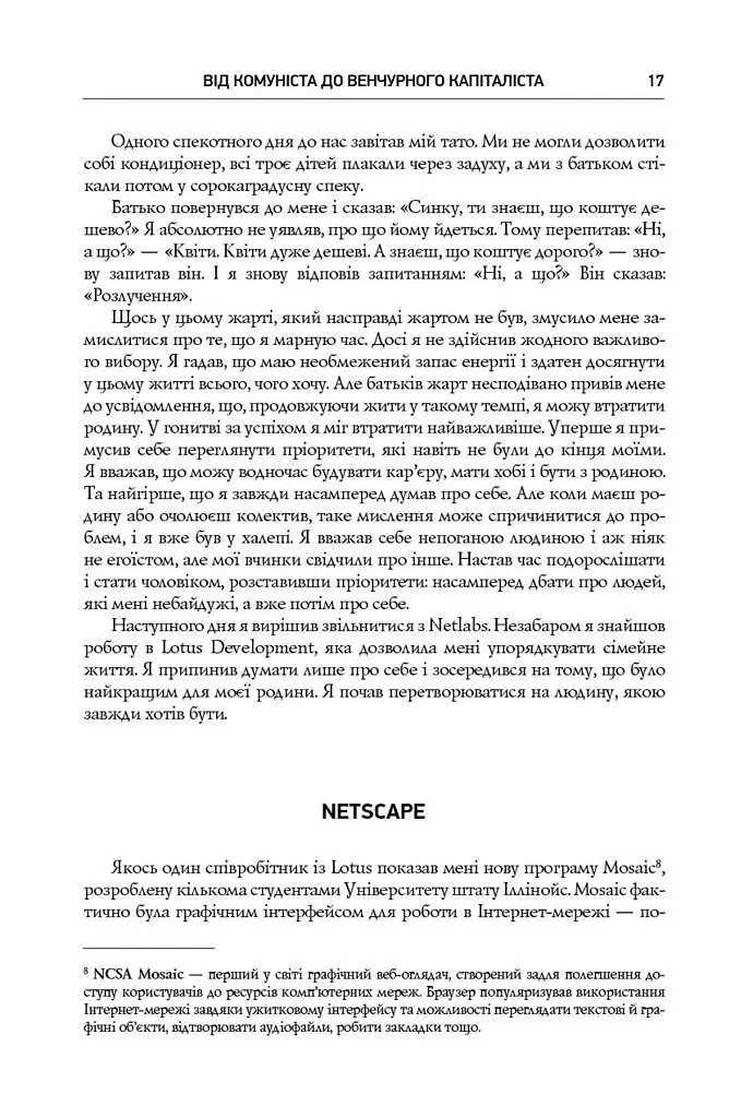 Безжальна правда про нещадний бізнес. Розбудова бізнесу в умовах невизначеності - фото 12