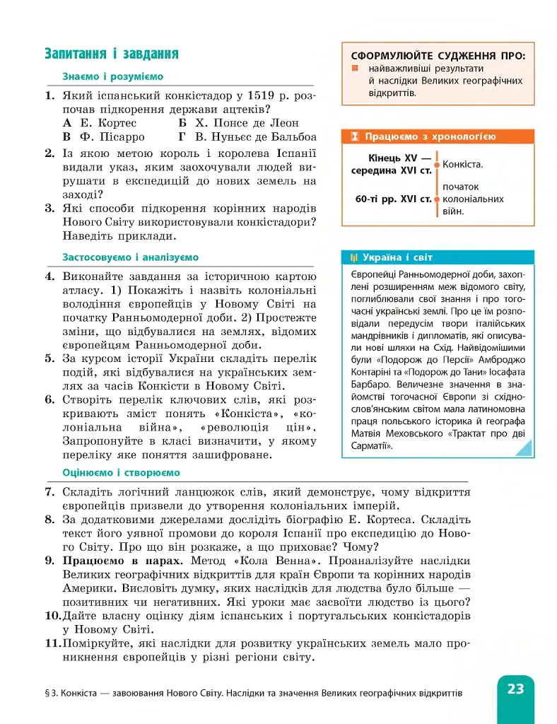 Всесвітня історія. 8 клас. Підручник - Олександр Гісем - фото 24