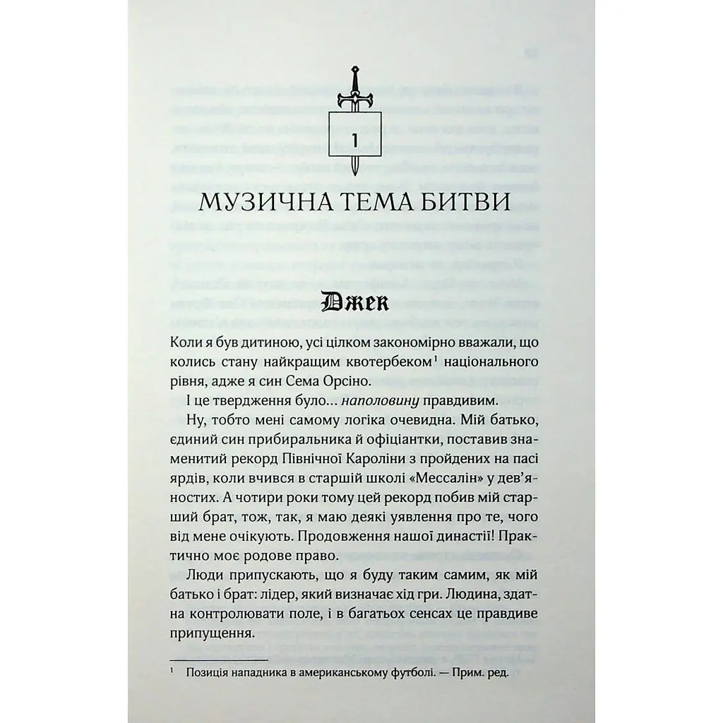 Книга Дванадцятий лицар - Алексін Ферол Фолмут КСД (9786171516281) - фото 4