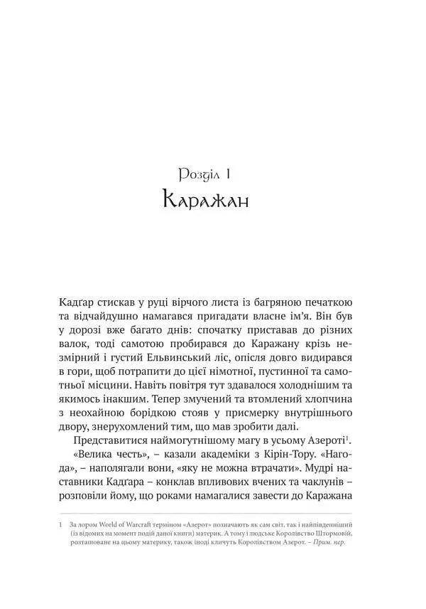 Книга Molfar Comics World of Warcraft Варкрафт Останній Вартівник українською мовою B MC WOW 01 - фото 2