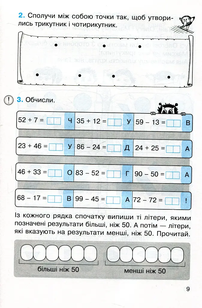Математика. Робочий зошит для 2 класу. У 4-х частинах. Частина 2 - фото 4