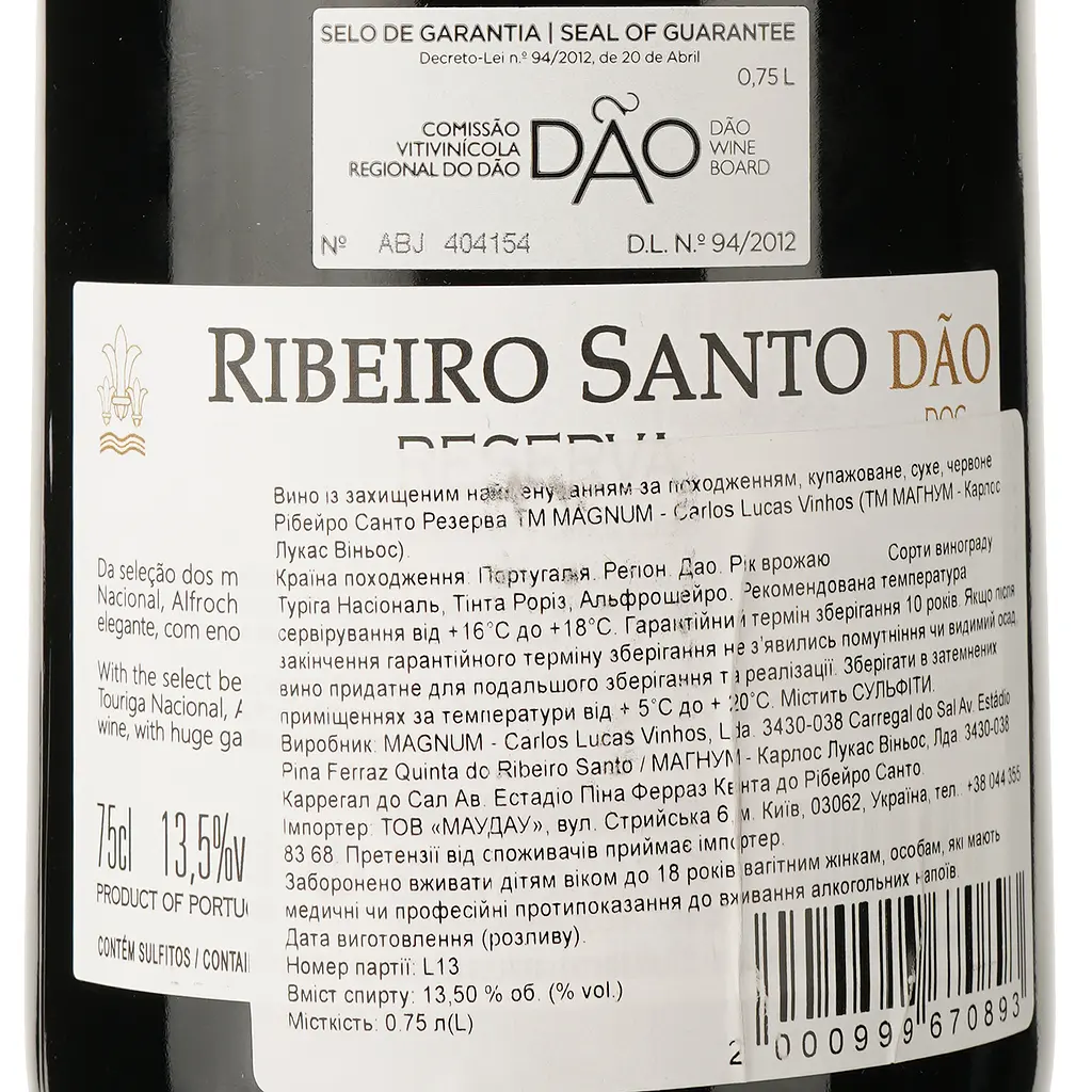 Вино Magnum Ribeiro Santo Reserva DO Dao 2020 красное сухое 0.75 л - фото 3
