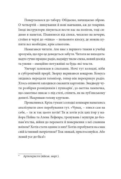Точка нуль - Артем Чех - фото 11