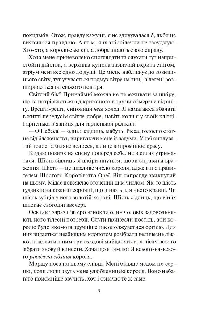 Блиск. Книга 1 - Рейвен Кеннеді - фото 6