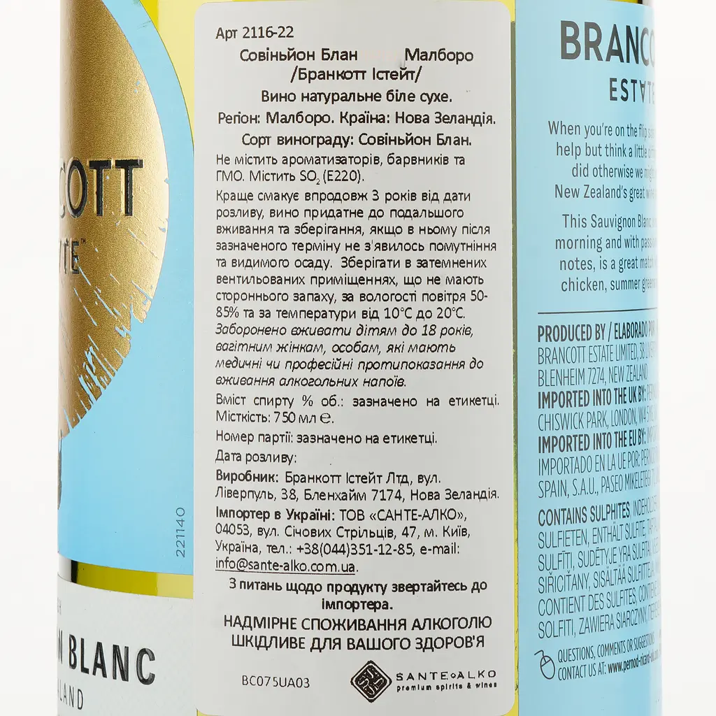 Упаковка вина Brancott Estate Marlborough Sauvignon Blanc белое сухое 4.5 л (0.75 л x 6 шт.) - фото 4