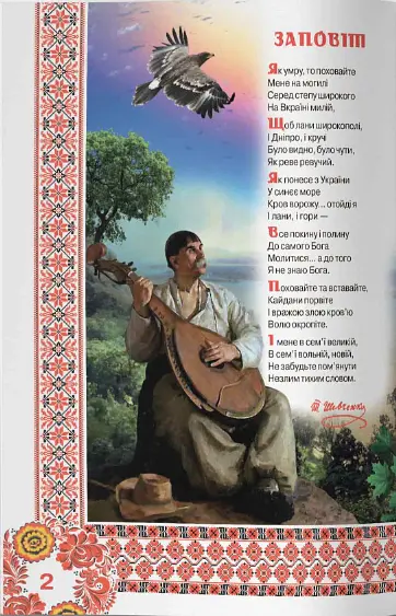 Велика книжка. Кобзарик - Тарас Шевченко - фото 2