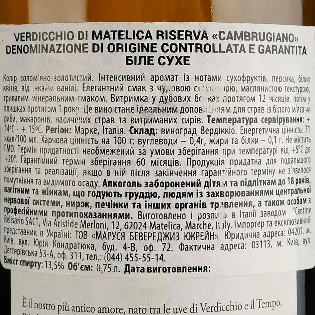 Вино Belisario Verdicchio di Matelica DOCG Riserva Cambrugiano, біле, сухе, 0,75 л - фото 4
