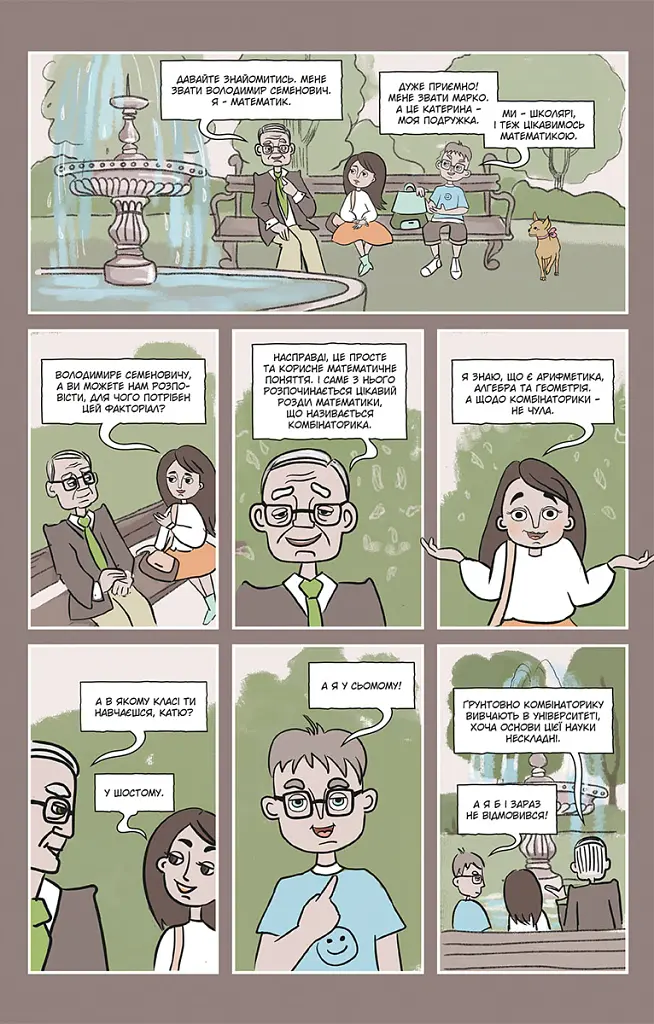 Блез Паскаль і Комбінаторика. Книга 1 - Ганна Мамонова - фото 4