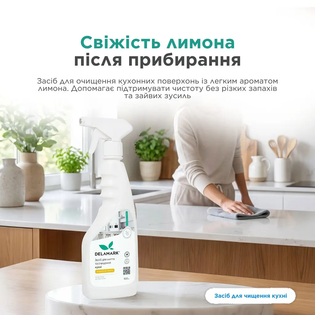 Універсальний засіб для миття кухні Delamark з ароматом лимона 500 мл (4820152330673) - фото 6